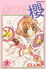 Card Captor Sakura Hong Kong Manga Volume 7